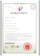 可拆卸（xiè）式配料機專利（lì）證書